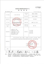 宜春变压器检测合格报告